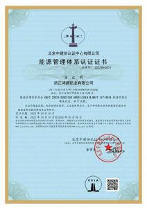 能源管理體系認證證書